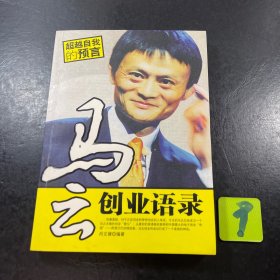 马云创业语录