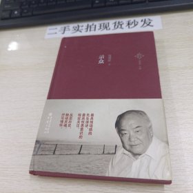 示众
