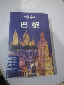 Lonely Planet:巴黎(2015年全新版)