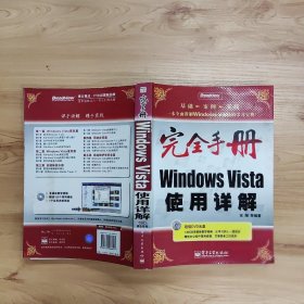 完全手册Windows Vista使用详解