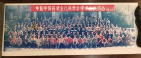 中国中医药学会儿科学会学术会议