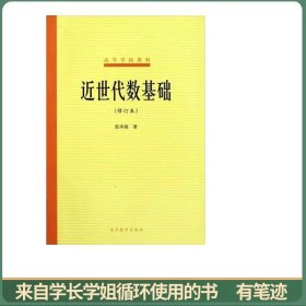 近世代数基础