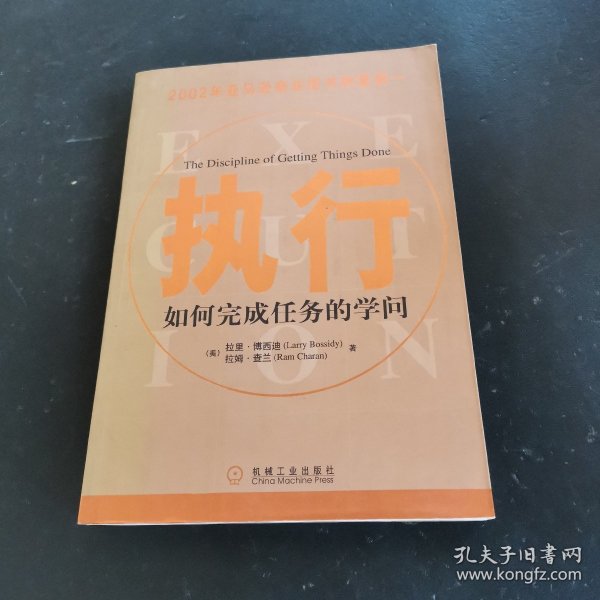 执行：如何完成任务的学问