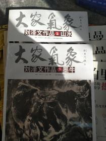 色彩 刘泽文作品3.4/大家气象