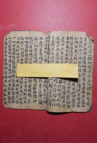 乾隆55年：带符咒的手抄本===化房屋收禁口诀…通天诀…化屋变宅安神位口诀等。
