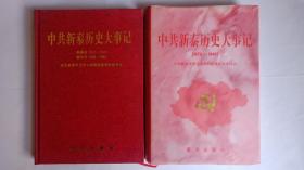 中共新泰历史大事记新泰县1949-1978新汶市1959-1983
中共新泰历史大事记（1978--1998）
两册合售