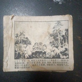 反特故事连环画《带响的弓箭》（吴大成 绘画；上海人民出版社 1974年11月1版1印）（包邮）
