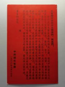 红宝书收藏~~~~~~1966年湖北省赠毛主席语录 卡片【128开】