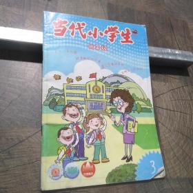 当代小学生低年级2012年3月