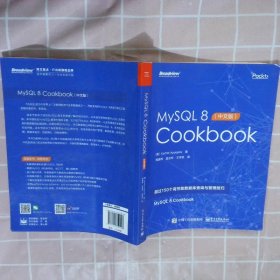MySQL8Cookbook中文版