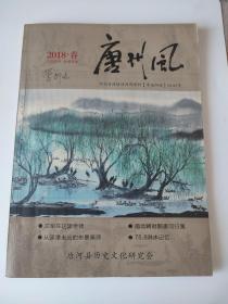唐州风 2018·春