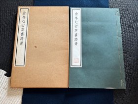 N 金冬心行草书诗册 清雅堂