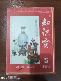 刊物插页   散页一张   《荡秋千》中国画 顾炳鑫   16开2张4页 （只有封面和封底）