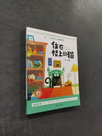 住在楼上的猫　