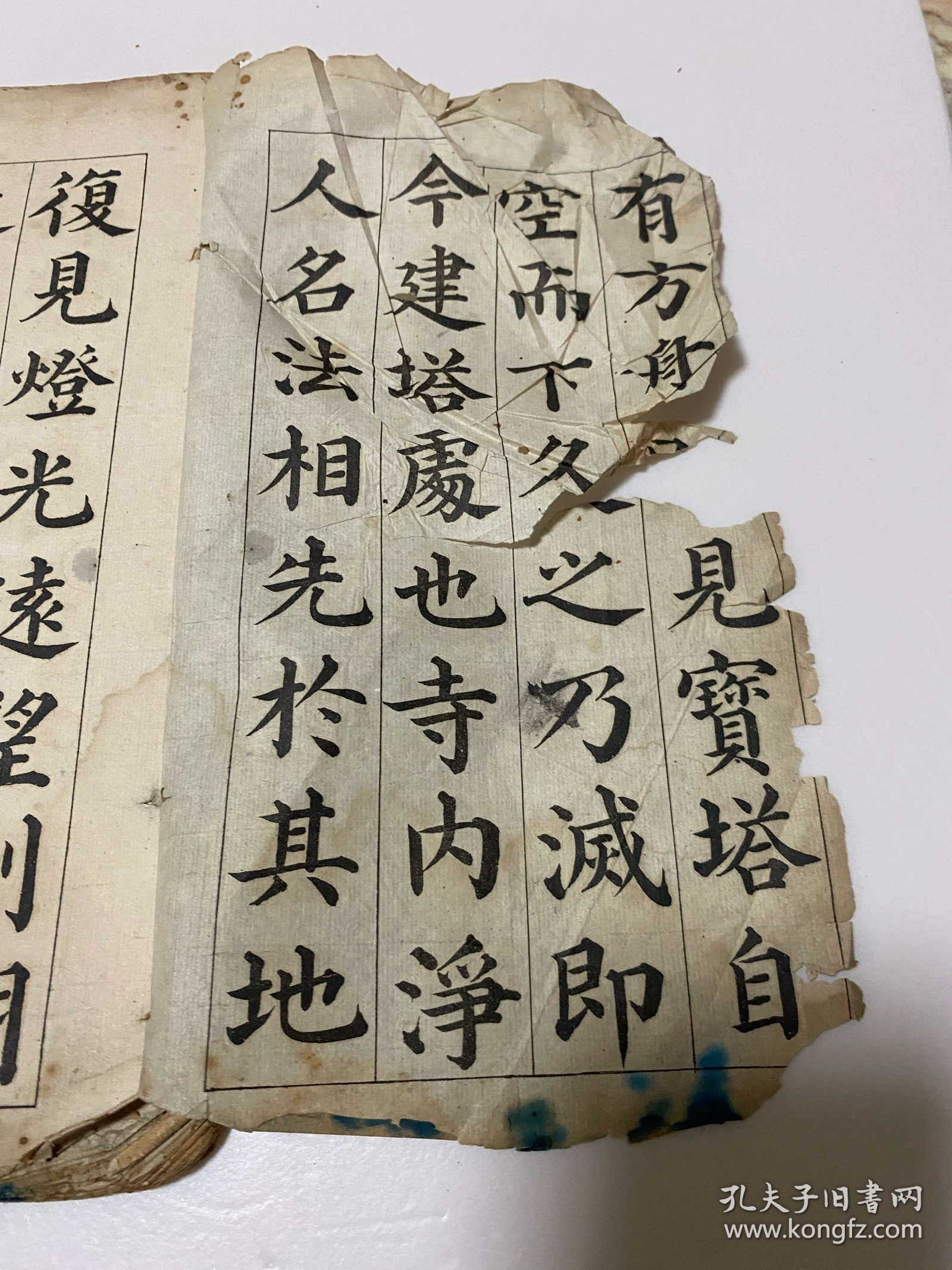 清或民国线装残破老帖1本， 颜真卿 《多宝塔碑》前后都有缺损，刻印方式少见，残破如图