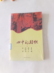 心中的旗帜