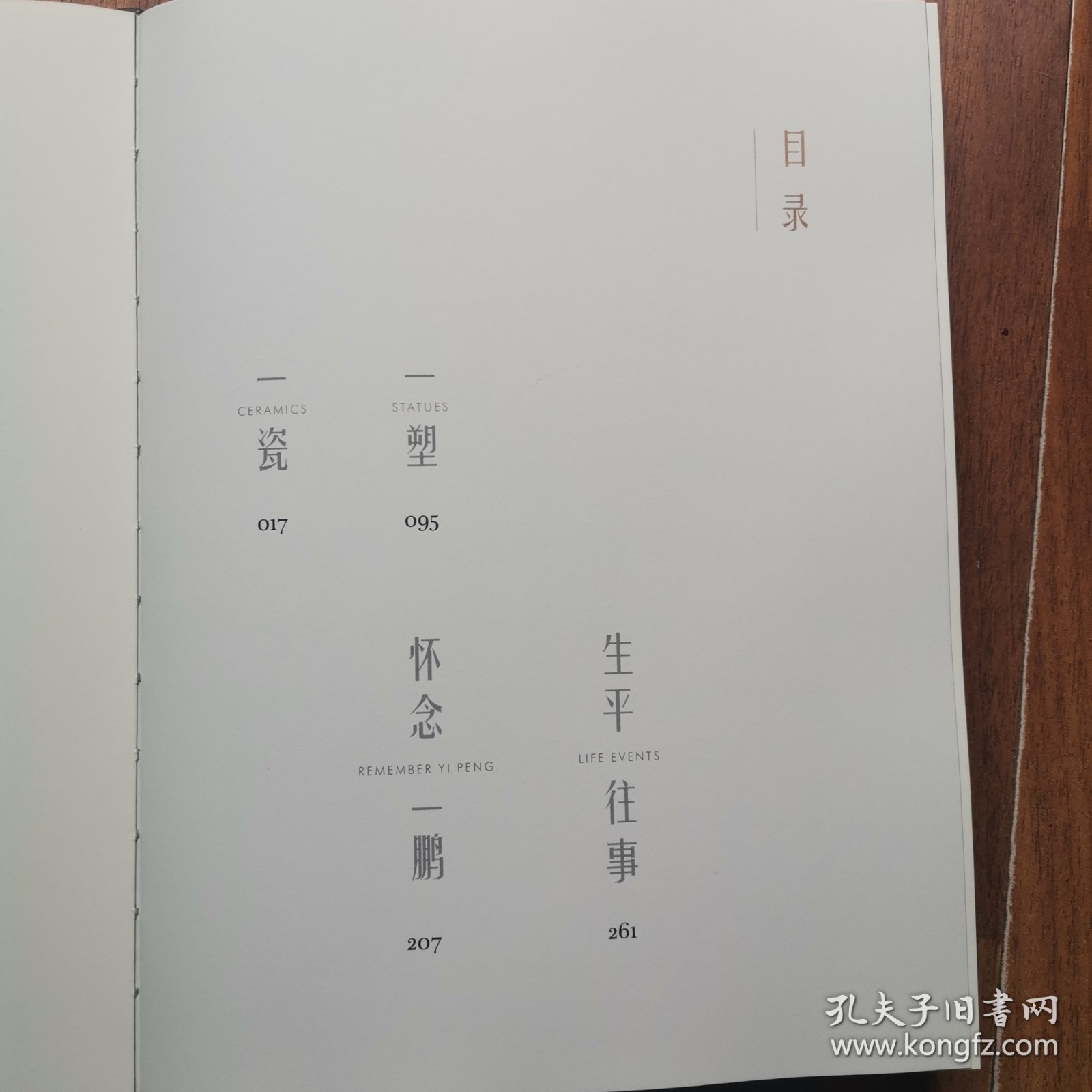 一瓷一塑尹一鹏创作集