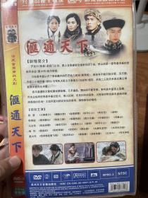 汇通天下 DVD