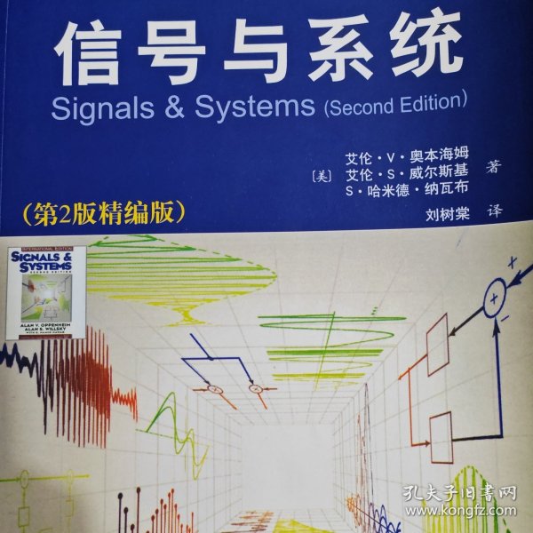 国外名校最新教材精选：信号与系统（第2版·精编版）