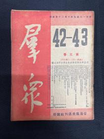 1949年10月【群众】迎接华南解放