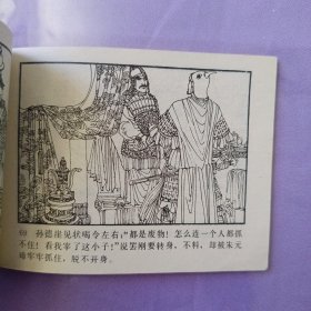 百凉楼 明代开国英烈传之二