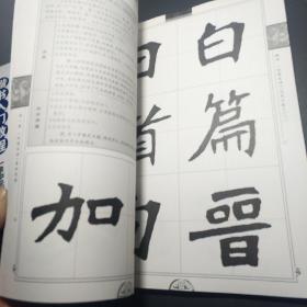 墨点字帖·余中元教你学书法：张猛龙碑张黑女墓志（楷书入门教程）