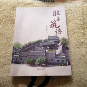 胶东筑谐