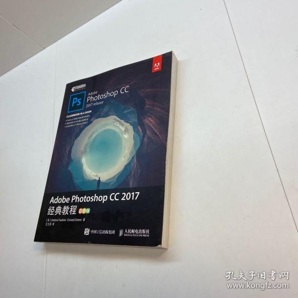 Adobe Photoshop CC 2017经典教程 彩色版