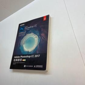 Adobe Photoshop CC 2017经典教程 彩色版