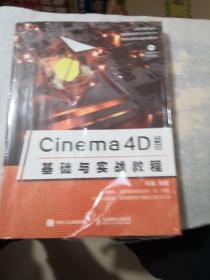 Cinema4DR18基础与实战教程共268页实拍图为准