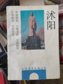 沐阳