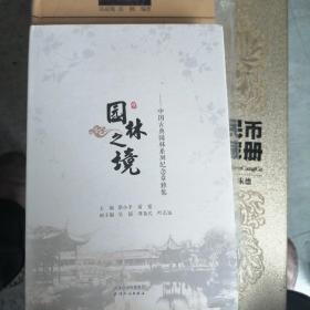 園林之境 （簽名書）