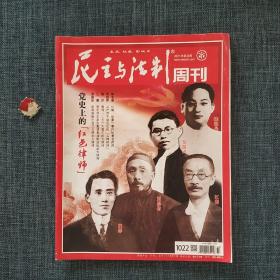 民主与法制周刊