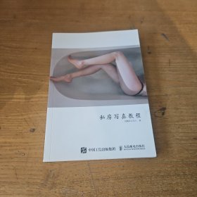 私房写真教程【实物拍照现货正版】