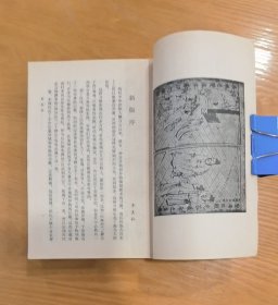 三宝太监西洋记通俗演义 上、下