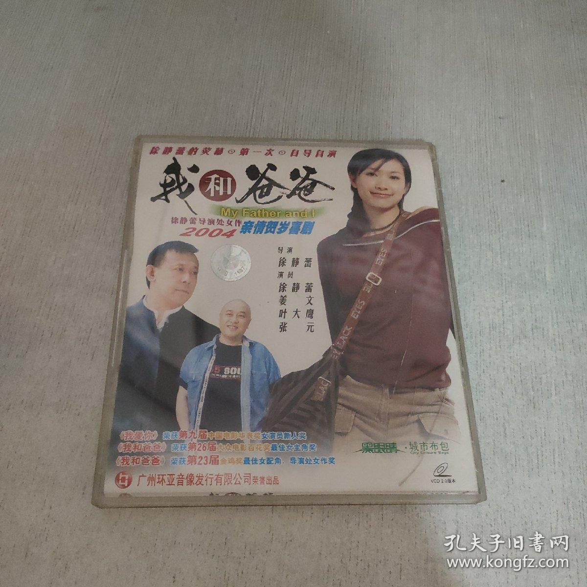 我和爸爸（2004）