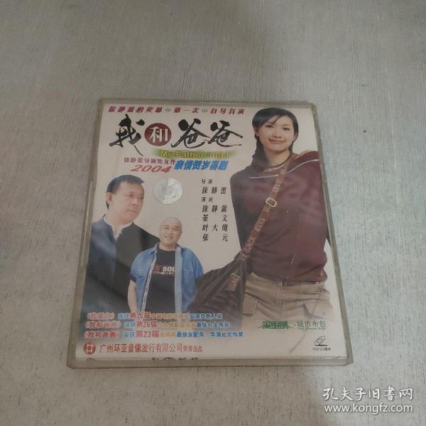 我和爸爸（2004）