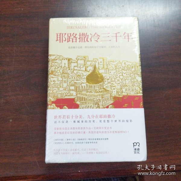 耶路撒冷三千年：THE BIOGRAPHY