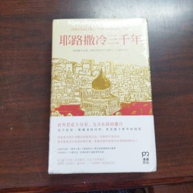 耶路撒冷三千年：THE BIOGRAPHY