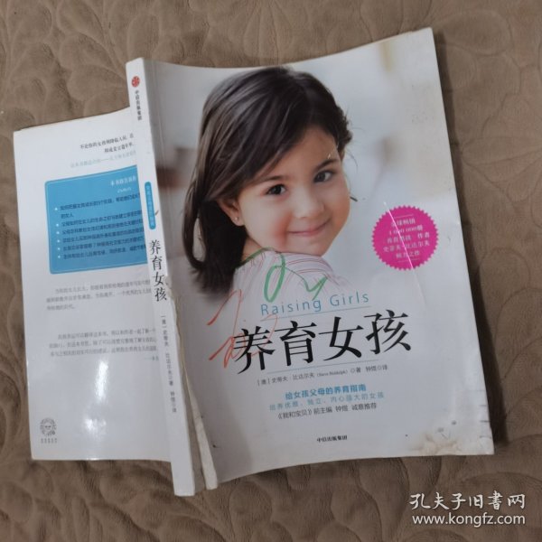 养育女孩（新版）