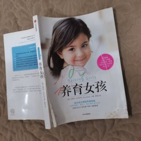 养育女孩（新版）
