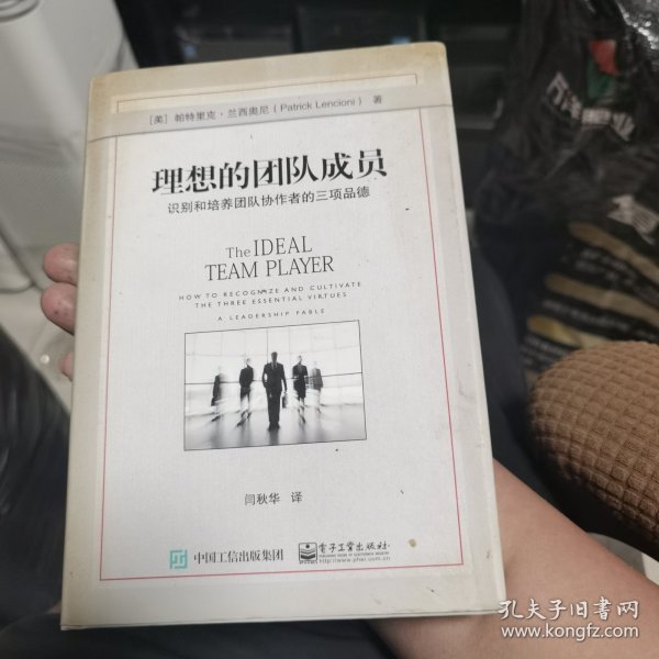 理想的团队成员：识别和培养团队协作者的三项品德