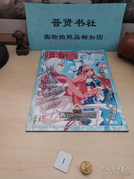 我的第一本大中华寻宝漫画书5：四川寻宝记