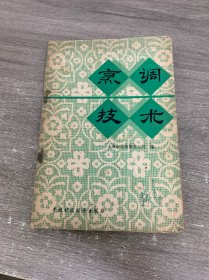 烹调技术