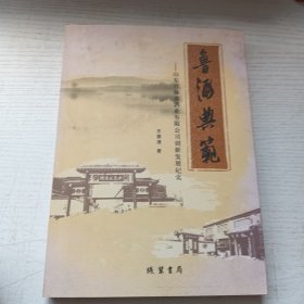 鲁酒典范—山东百脉泉酒业有限公司创新发展纪实