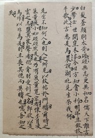 清朝文人手写赋诗一帧《白发苍颜胸太苛》尺寸 19*13厘米，已托纸，可以直接装框。