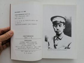 中国共产党惠州地方史（1919-1949）