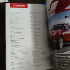 中国国家地理 2011年8月总第610期