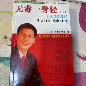 无毒一身轻Ⅱ