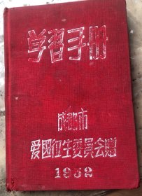 成都市爱国卫生委员会赠